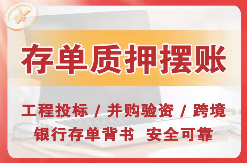 高区大额存单质押摆账