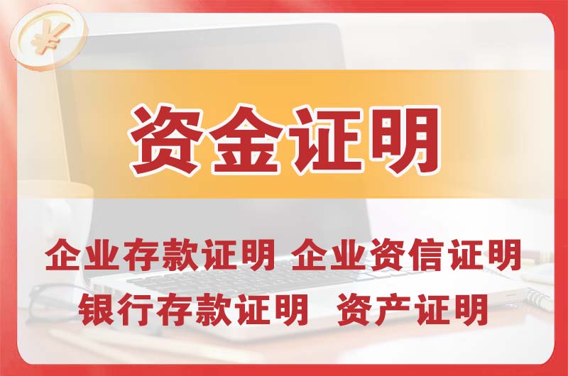 高区银行存款证明